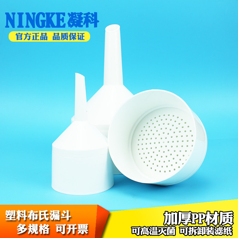 包邮凝科实验室塑料布氏漏斗60 75 90 110mm抽滤漏斗容量180 350 900ml过滤漏斗