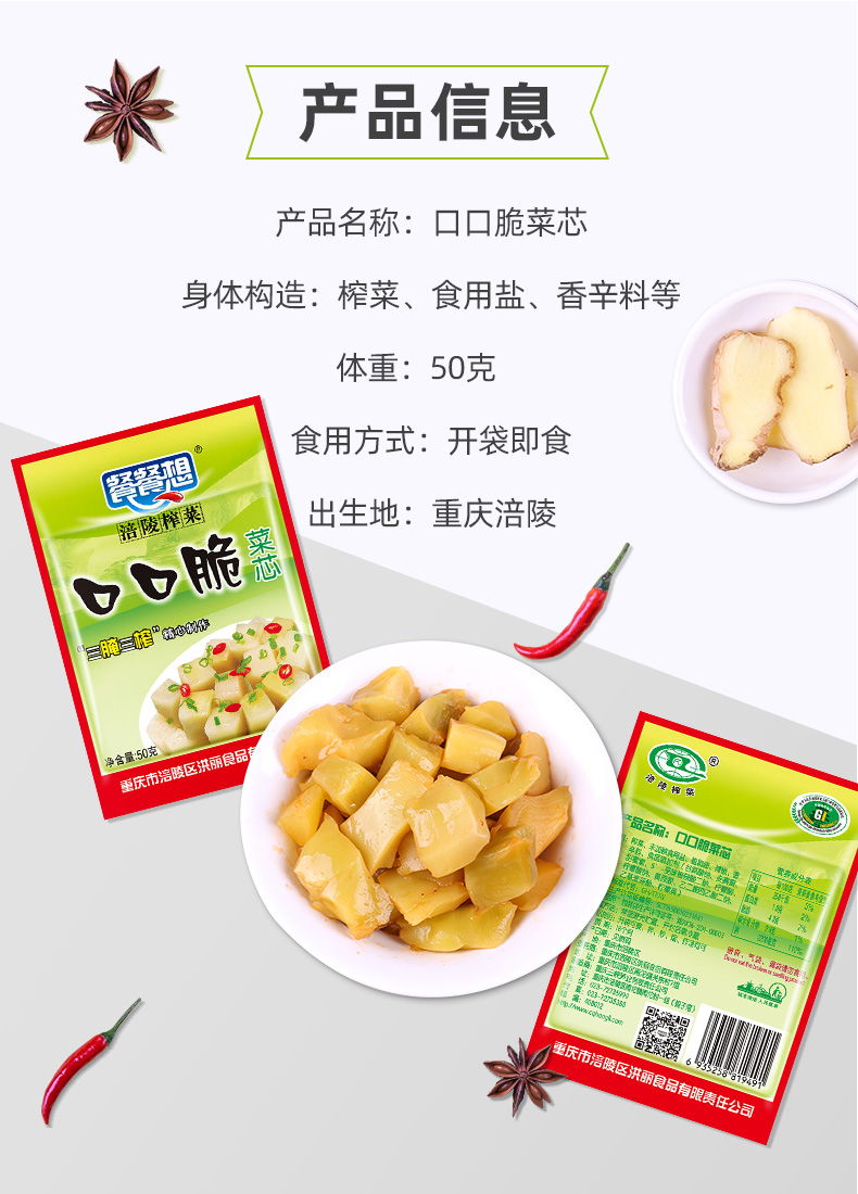 正宗乌江涪陵榨菜50g*20包