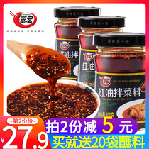 Cuihong spicy red oil mixed vegetable material 200g*3 bottles Sichuan specialty chili oil Spicy cold salad seasoning oil spicy seeds