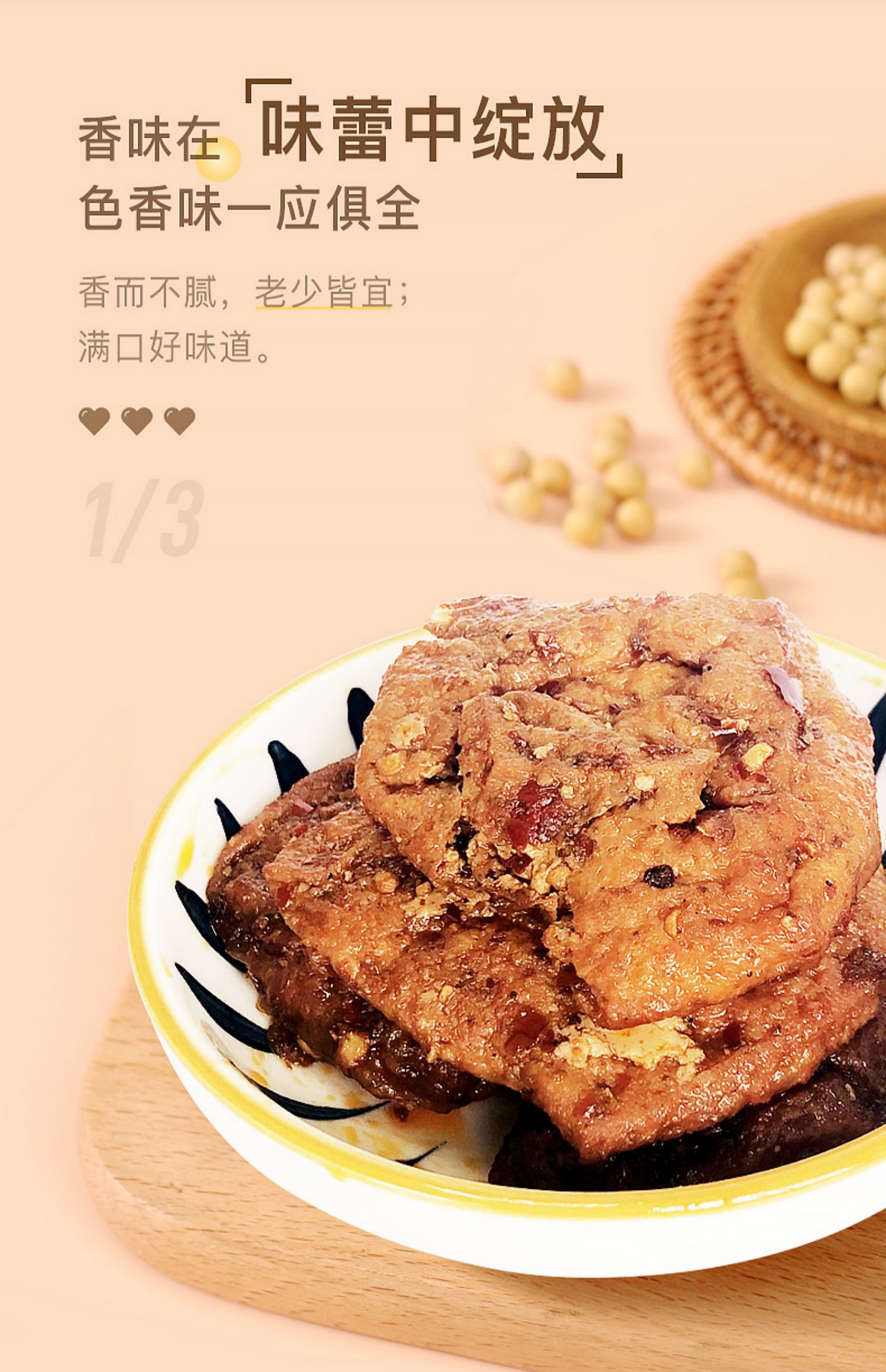 一个月临期特价！捞汁豆干8.9元2斤