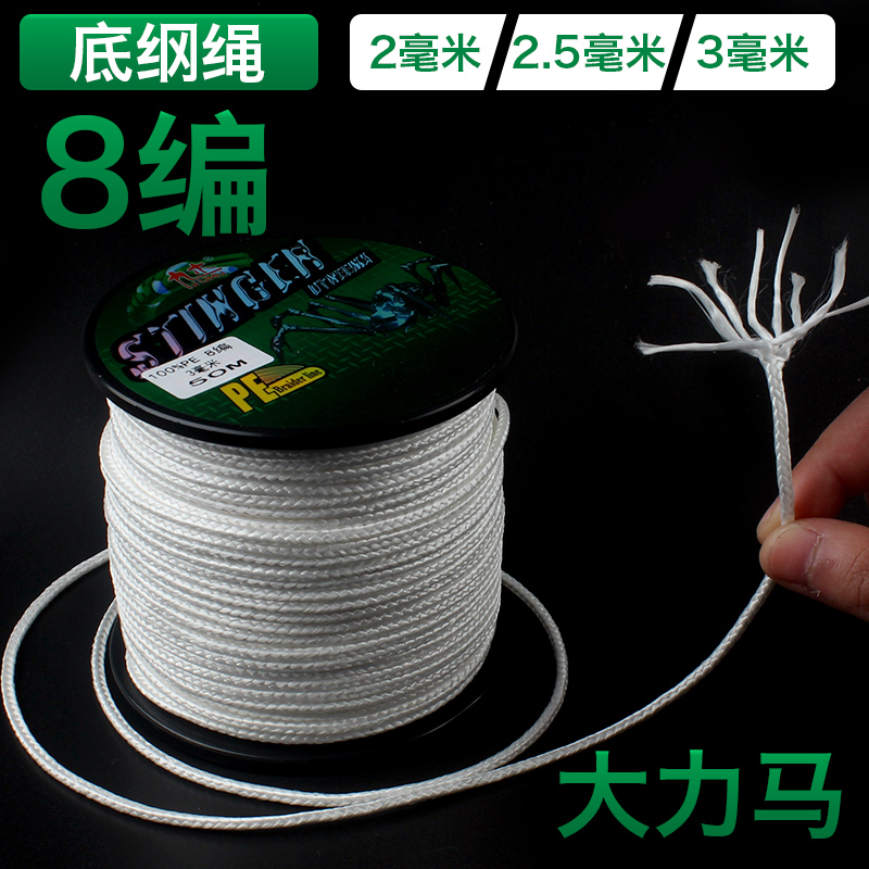 8 braided cast net Vigorously horse bottom rope Fish net special bottom line bottom rope net top rope knot solid anti-aging