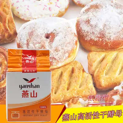 Yanshan yeast yeast powder high activity dry yeast low sugar 500g steamed buns Steamed bread noodles cake suitable for hair powder
