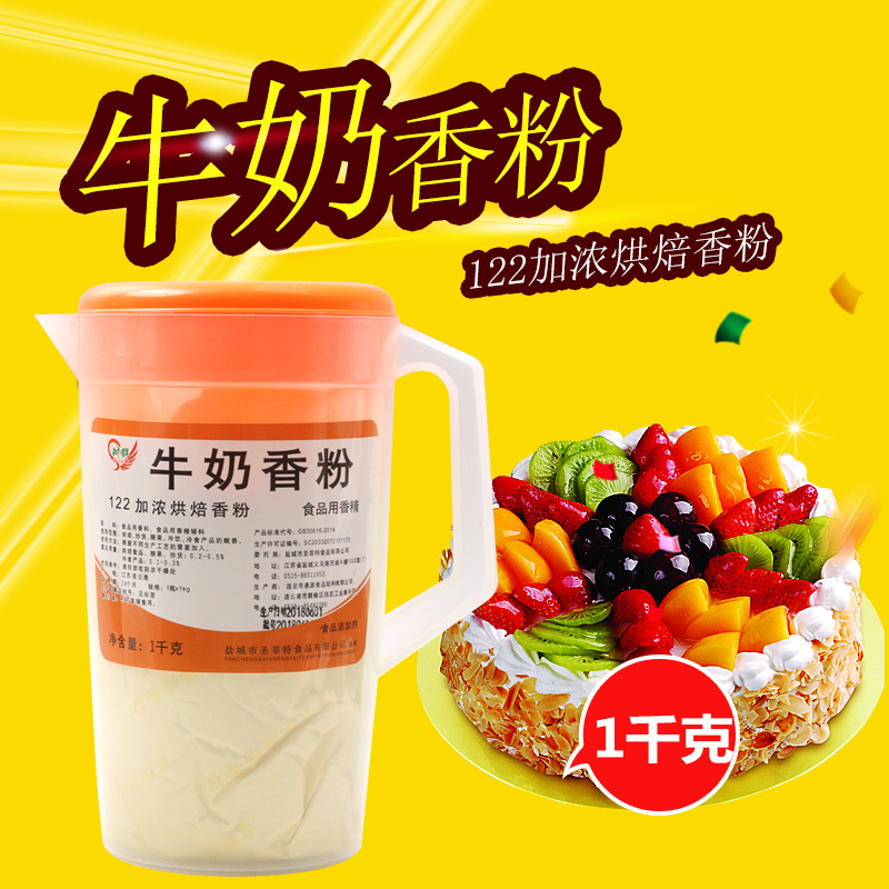 Milk Fragrant Powder 122 Type Tree Group Baked food with essence cake bread with spices