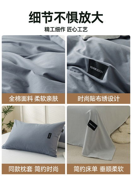 Simple Four-Piece Set of Pure Cotton Quilt Cover, Light Luxury and High-End Feel, Three-Piece Bedding Set for Student Dormitory, Bed Sheet Cover