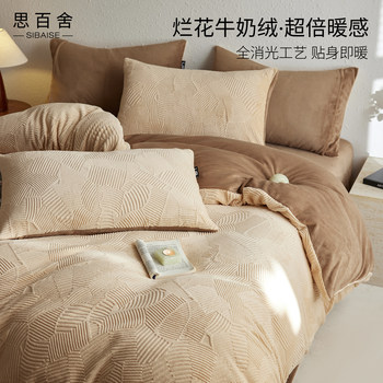 Winter Burnt-Out Milk Velvet Four-Piece Bedding Set 2025 New Solid Color High-End Coral Fleece Duvet Cover Bed Sheet A-Class