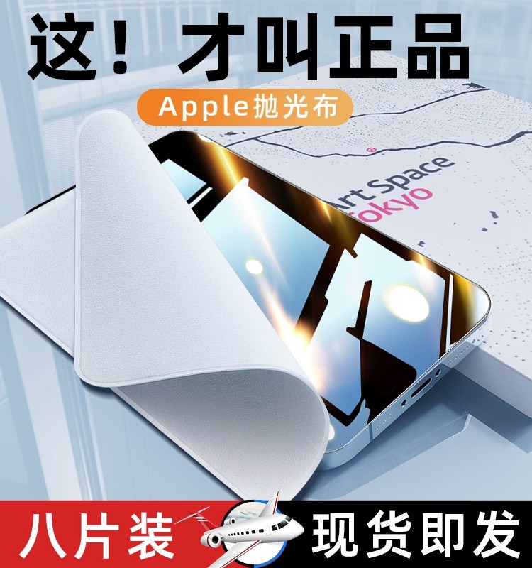 Apple polished cloth iPhone mobile phone apple ultra-fine fiber computer TV LCD screen macbook clean wipe screen deity dust-free hand meter ipad nano flat substitute cashless wipe