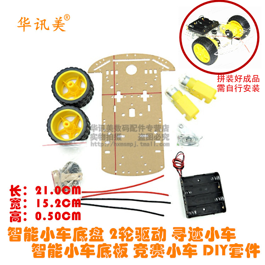 Smart trolley chassis 2 wheel drive tracking trolley smart trolley motherboard race trolley DIY kit