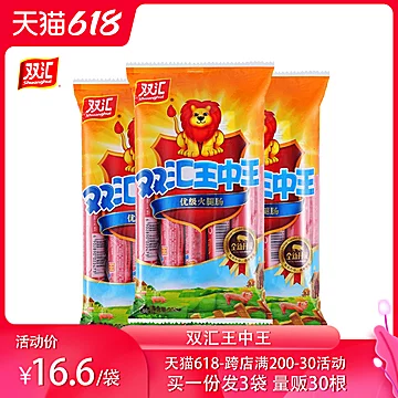 双汇王中王火腿肠400g*3袋[10元优惠券]-寻折猪