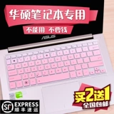 Asus Asus Lingyao Notebook U4000UQ7200 Компьютерная клавишная пленка 14 -INCH DUST HAND 13.3 Защитная площадка U4100UN U3000UA RX310 RX410 Полный пакет