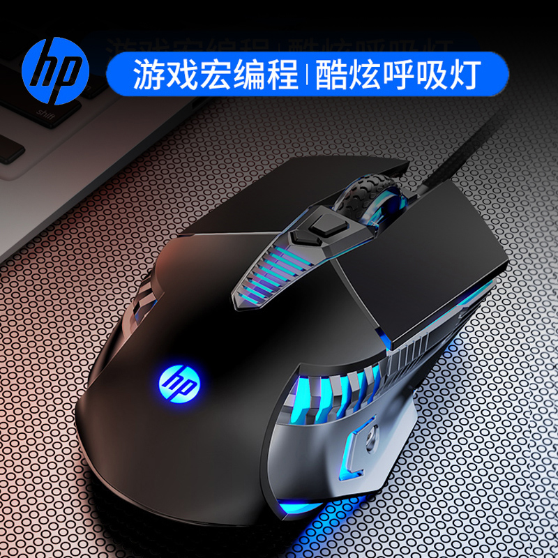 HP HP Electric Race Slide Rat Cable Game Mute Silent Special Eating Chicken Machinery Macro Notebook Desktop Computer