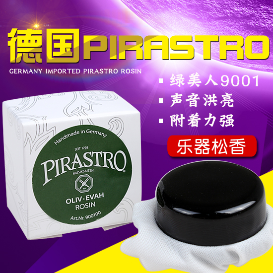 Original shipment of imported German PIRASTRP violin rosin