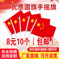 8 New mainland Taian City Shandong Province China five-star flag hand-cranked flag with pole small red flag