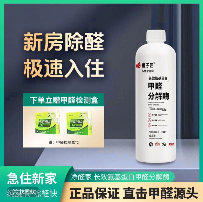 Aldehyde-Clearing Home [99% of Formaldehyde Removal] Formaldehyde Aminop Protein Decomposition Enzyme Maternal and Infant Penetrating Taylor Benzene New House Nail Removal