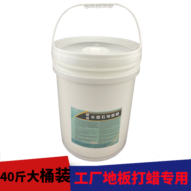20L Large Barrel Shunbo Liquid Floor Wax Water Epoxy Floor Maintenance Wax Terrazzo Polishing-Free Wax Pvc Maintenance