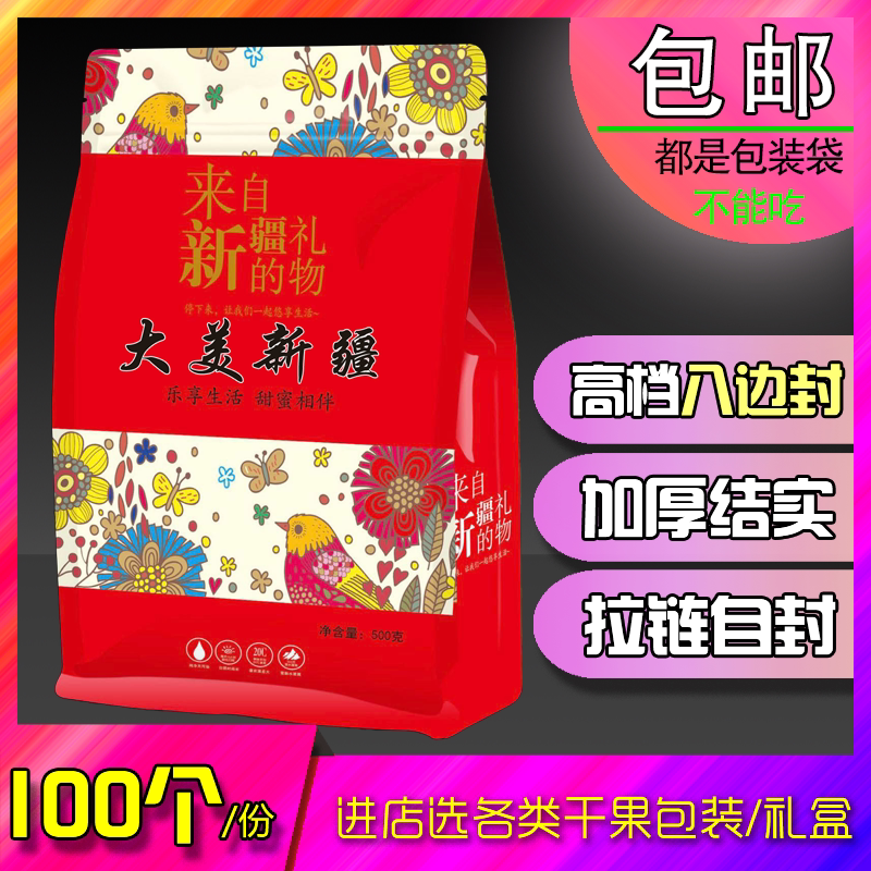 Packaging Bag Xinjiang Specialty Gift from Xinjiang Damei Xinjiang Large and Small Eight-Sided Sealing Thickeneded Standing Bag