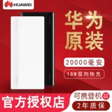 Huawei, honor, портативный оригинальный мобильный телефон с зарядкой, вместительный и большой блок питания, 20000mah, быстрая зарядка 18W, 9v