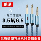 Penggang 3,5 вращения Dual 6.5 Audio Cable One поразит 2 -й 6,35 мм большой два двухкорных мобильных компьютеров.