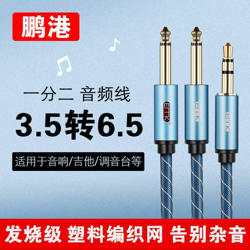 Penggang 3,5 вращения Dual 6.5 Audio Cable One поразит 2 -й 6,35 мм большой два двухкорных мобильных компьютеров.