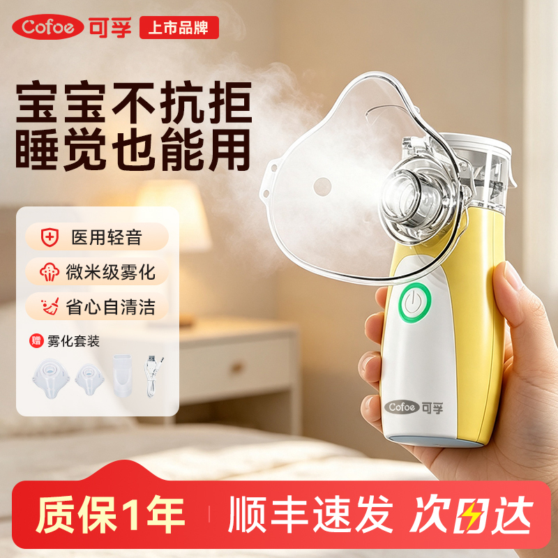 Kefu Nebulizer for Home Use, Children's Medical Inhaler, Portable Rechargeable Nebulizer for Infants, Hospital-Grade Model
