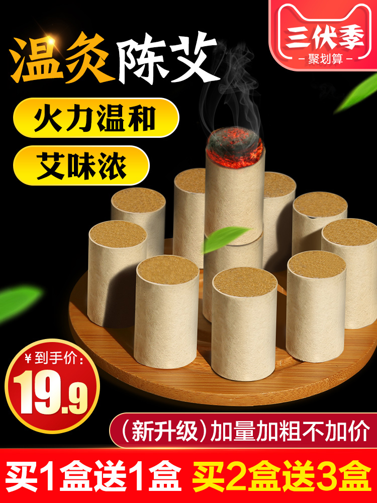 Thickened wormwood moxibustion column fumigation household wormwood wormwood wormwood velvet strip Stick aged wormwood 108 tablets with you