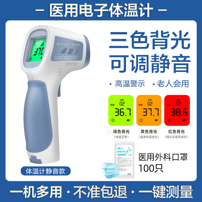 [Family Protection Package] Silent Model + 100 Masks + ShunfengElectronics Body temperature gun thermometer Forehead temperature accurate medicine special-purpose human body Temperature measurement baby household baby Detector