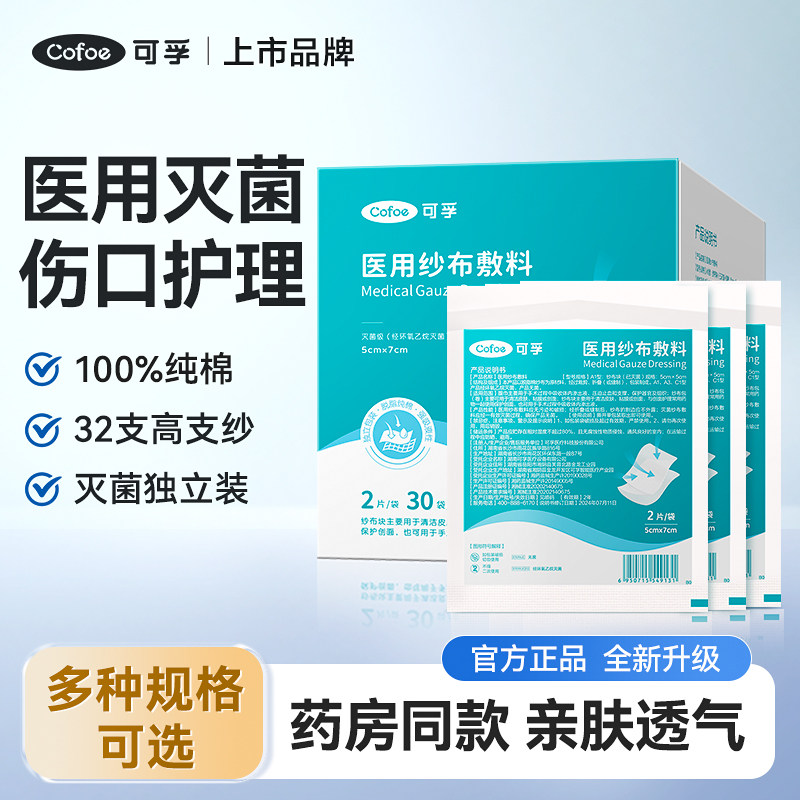 医用大纱布块无菌脱脂棉卷家用伤口包扎消毒一次性灭菌沙布敷料片