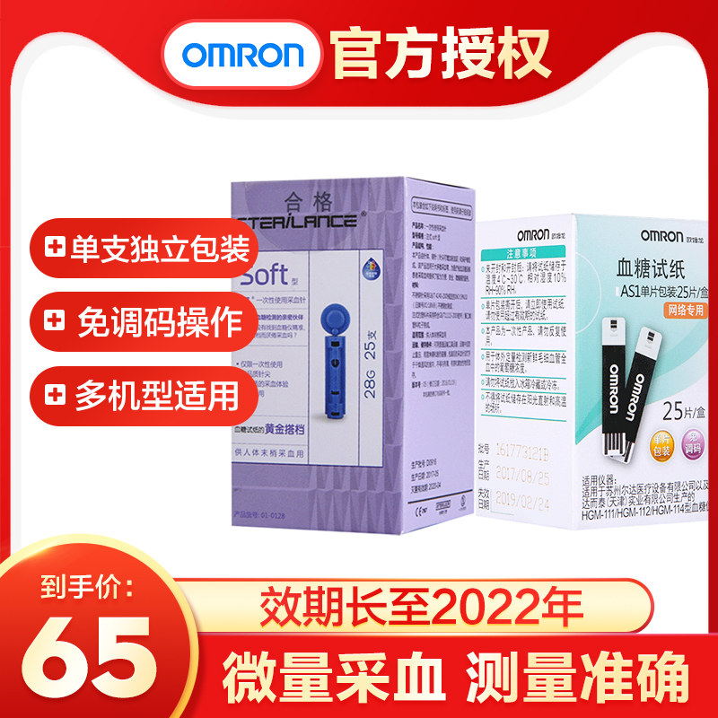 OMRON household blood glucose test paper AS1 HGM-111 112 114 blood glucose test machine test paper 25 pieces