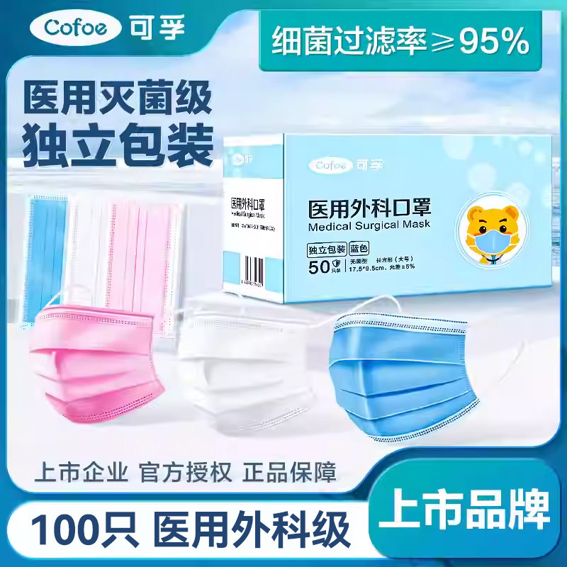 可孚医用外科一次性医疗口罩官方正品成人白色粉色口罩灭菌级儿童