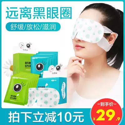Steam hot compress eye mask to relieve eye fatigue sleep essential oil desalination fine lines dark circles shading eye protection eye fever eye mask