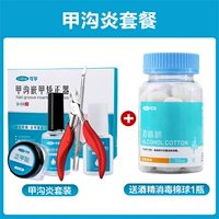 Арморис встроенный набор брони+1 бутылка из алкогольного ватный шарик для спирта+специальная галстука для ногтей