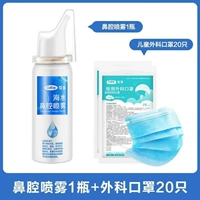 Полость носа, спрей, медицинская маска, 60 мл, 20 штуки