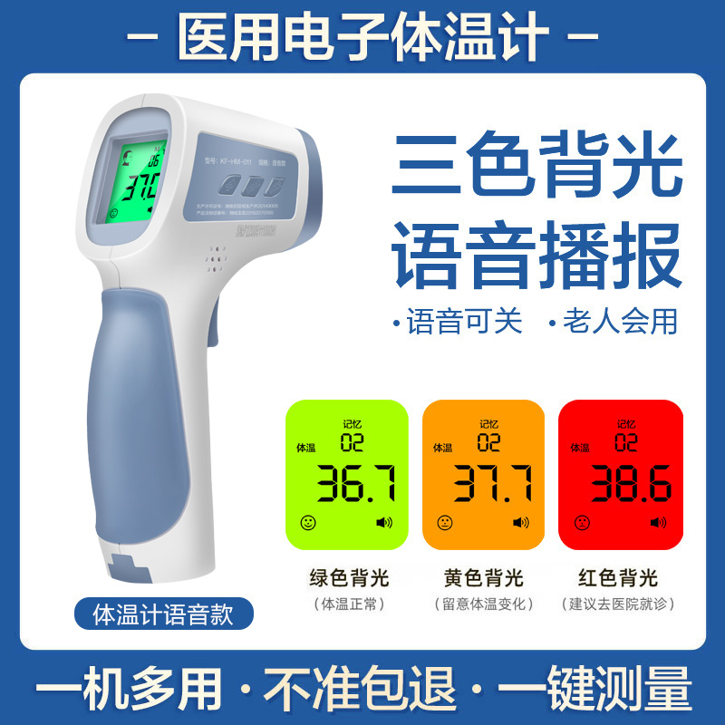 [Welfare Fund & 50 Sets Per Day] Voice Fund (Adjustable Mute) + SF MailElectronics Body temperature gun thermometer Forehead temperature accurate medicine special-purpose human body Temperature measurement baby household baby Detector