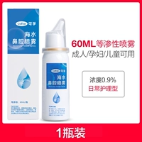 Полость носа для взрослых, спрей, 60 мл