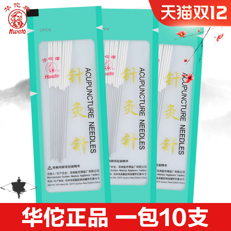 Hua Tuo brand disposable acupuncture needle non-silver needle Chinese medicine cupping bloodletting medical household multi-specification needle