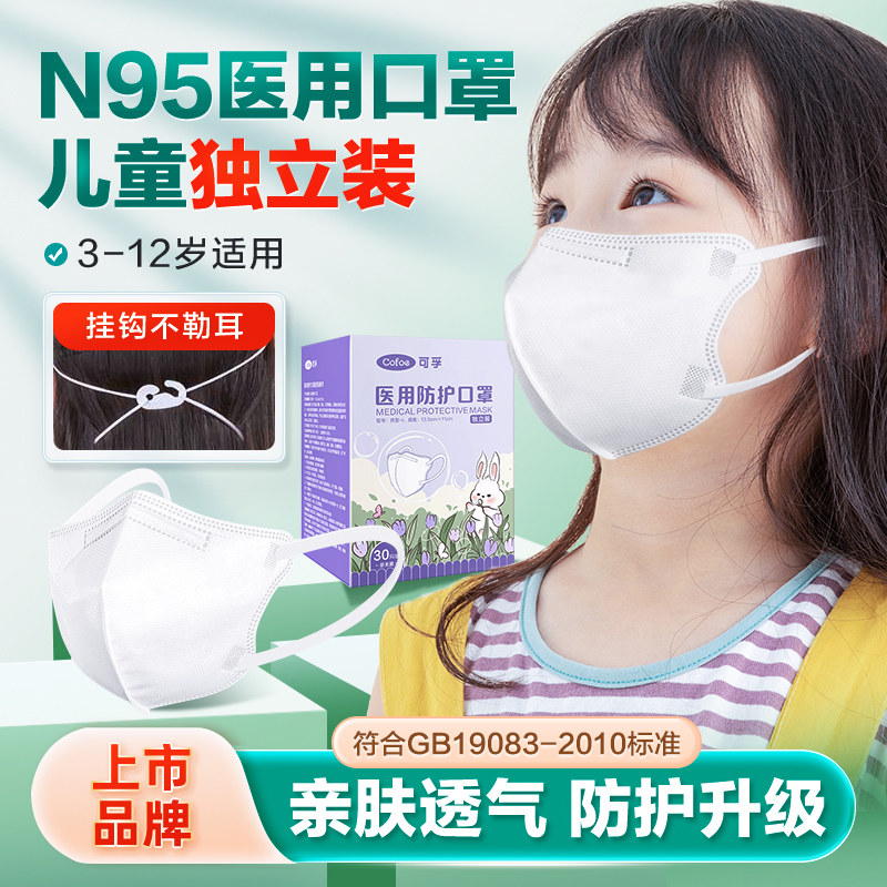 儿童医护一次性N95型医用防护口罩国标3d医疗级别官方正品旗舰店