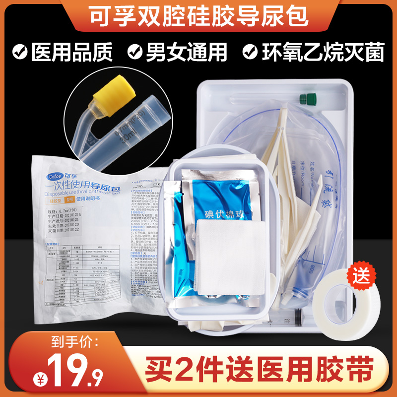 Catheter bag Disposable sterile medical double chamber adult catheter catheter bag for men and women for the elderly drainage bag Urine bag