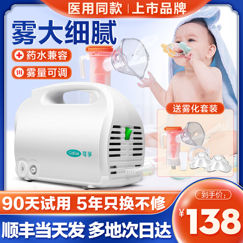 Kefu nebulizer home children infants and young children phlegm cough cough physiotherapy sprayer small silent physiotherapy machine