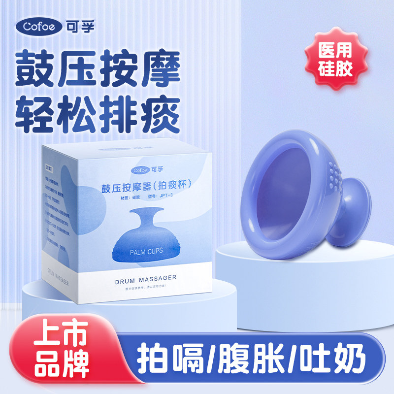 拍痰器拍背神器儿童成人老人家用硅胶咳痰拍嗝杯婴儿鼓压排痰按摩
