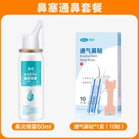 Пакет от заложенности носа] 1 флакон спрея + 10 пластырей для вентиляции носа.