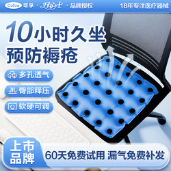 Kefu anti-bedsore wheelchair cushion inflatable coccyx anti-pressure sore cushion for the elderly buttock cushion hemorrhoids gaskets