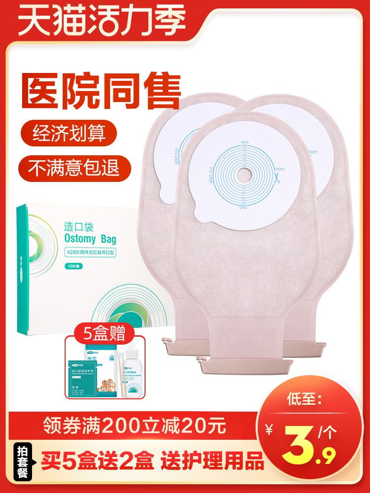 One-piece Anorectal diversionary fecal fistula bag Disposable Anorectal fecal bag pocket Anorectal leaky ostomy bag