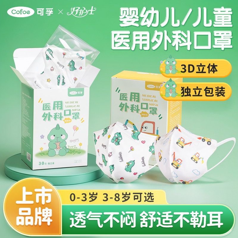 可孚3d立体儿童口罩婴儿幼儿宝宝小月龄用0一3岁6到8随正品旗舰店