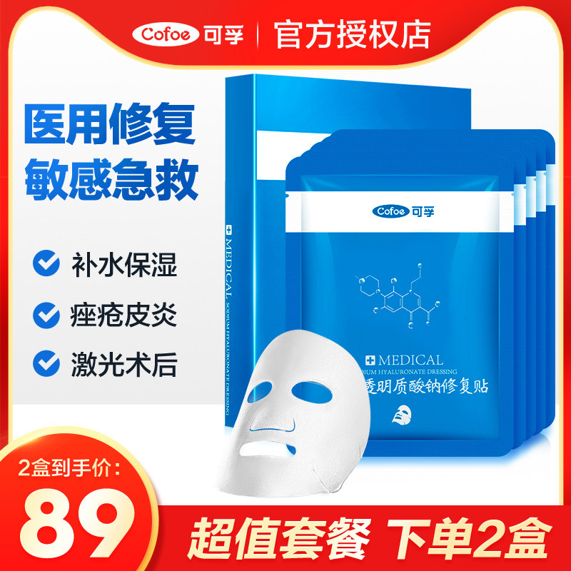 Medical Beauty Medical Repair Patch Non Facial Mask Cold Compress Stick Skin Barrier Battered Pimple Whelk Sensitive Muscle Pregnant