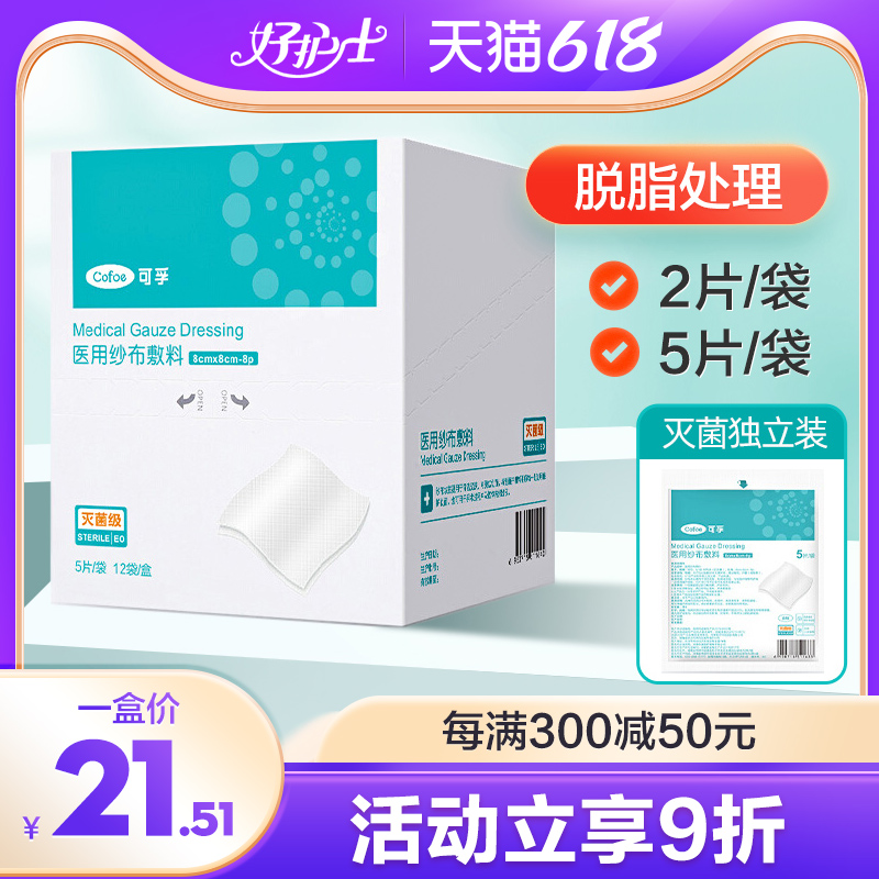 Medical Gauze Block Wound Dressings Sterile individually Packaging Disposable Degreasecotton Cotton Yarn Surgical Sab Dressing Patch Patch