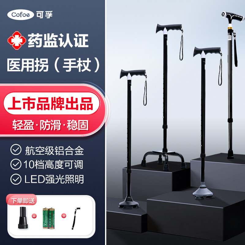 可孚医用拐杖老人防滑骨折四脚助步伸缩手杖老年人轻便拐棍助行器