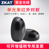 ZKAT MCC electric door opener automatically open door long distance infrared anti-clamp single beam alignment safe light
