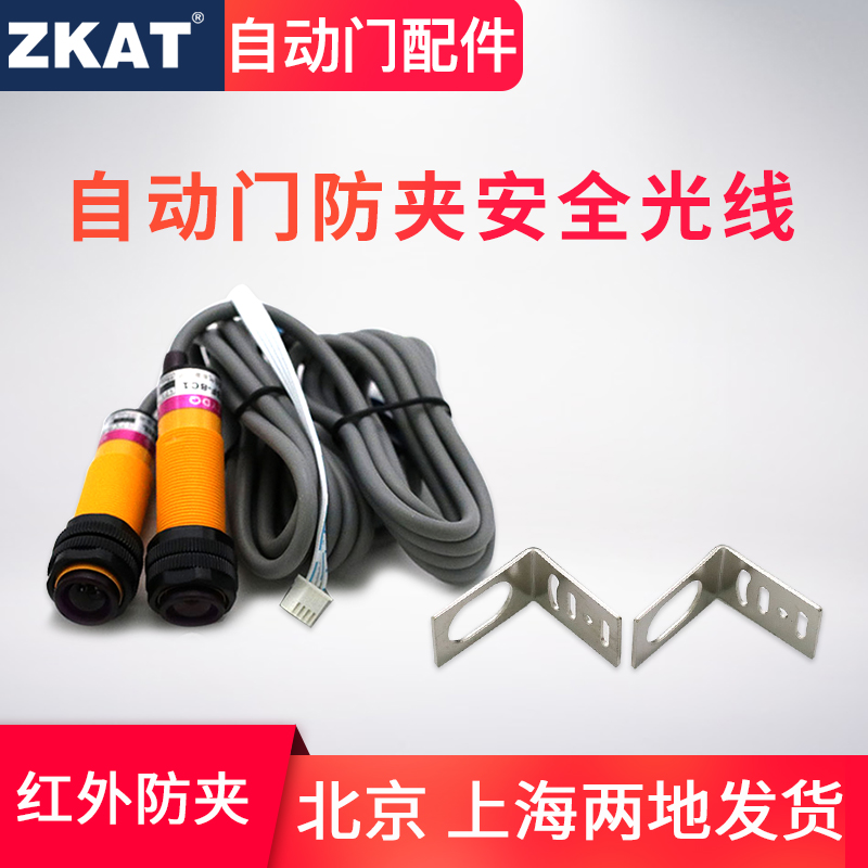 ZKAT waterproof automatic door safety light opening door machine anti-clamping human device electric camera infrared pair shooting light
