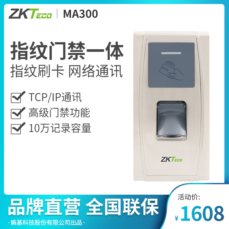 MA300 Fingerprint Swipe Door Ban Machine Swiping Card Machine Examiner access control All Access Control System Suite