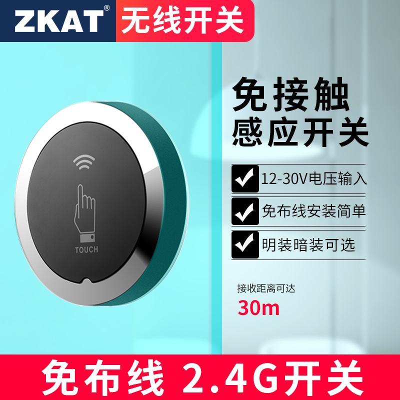 ZKAT automatic door hand pressure switch wireless touch access control free of contact with electric glass door concealed switch