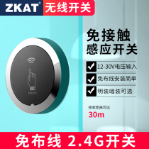 ZKAT Automatic Door Pressure Switch Wireless Touch Door Wireless Cable Wireless Contact-Free Contact-Free Glass Door Dark Switch